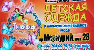 Дордой Алканов Меркурий (Север 0) 28