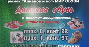 Дордой Алканов Мир обуви Проход 0 22